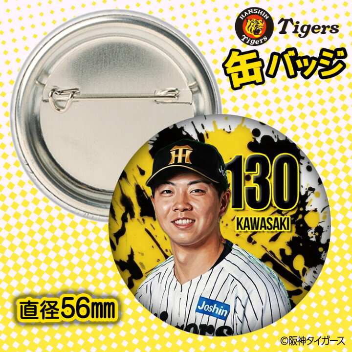 楽天市場】阪神タイガース #130 川崎俊哲 缶バッジ（顔デザイン） 2026 