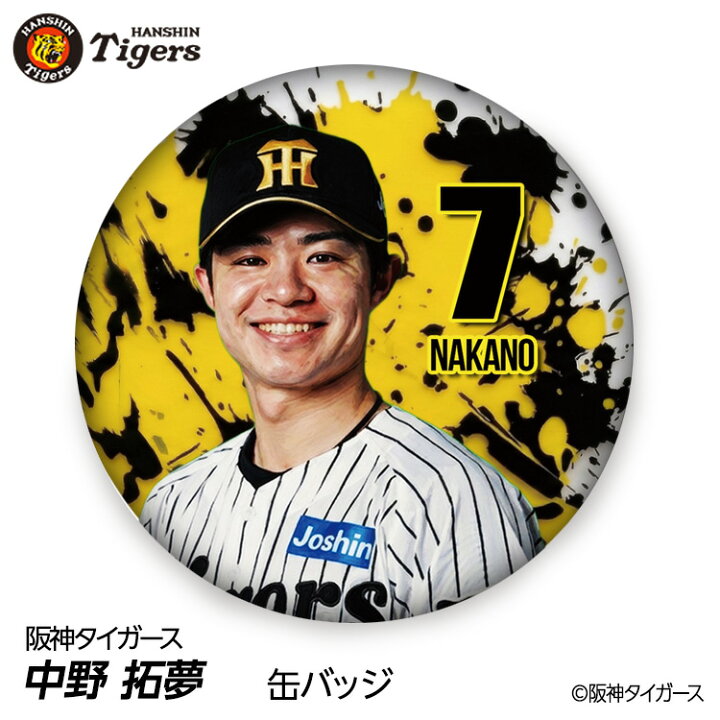 楽天市場】阪神タイガース #51 中野拓夢 缶バッジ（顔）[プロ野球 球団 