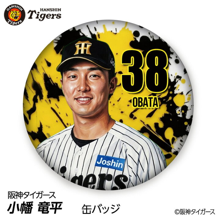 楽天市場】阪神タイガース #38 小幡竜平 缶バッジ（顔デザイン） 2026 