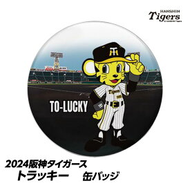 阪神タイガース トラッキー 缶バッジ（顔）[プロ野球 球団 阪神ファン バッチ 推し 選手][父の日 ギフト プレゼント 父の日 ゴルフ]