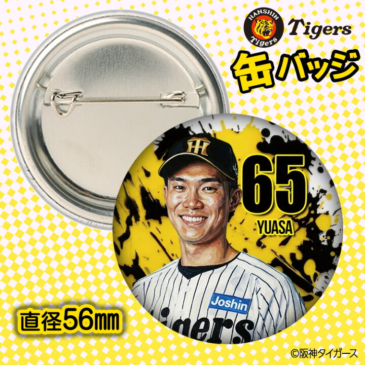 楽天市場】阪神タイガース #65 湯浅京己 缶バッジ（顔デザイン） 2026 阪神タイガース湯浅京己グッズまとめ