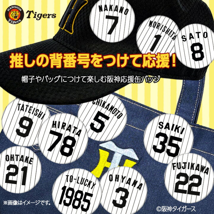 楽天市場】阪神タイガース #5 近本光司 缶バッジ（背番号）[近本 