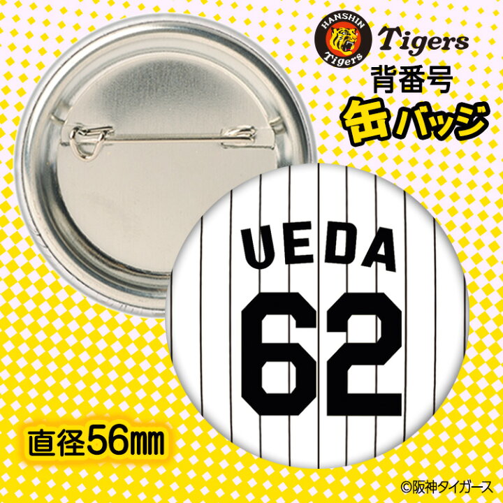 楽天市場】阪神タイガース #62 植田海 缶バッジ（背番号デザイン 