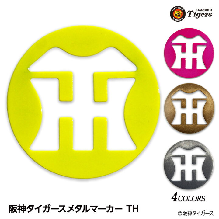 楽天市場】阪神タイガース メタルマーカー ゴルフマーカー THデザイン 