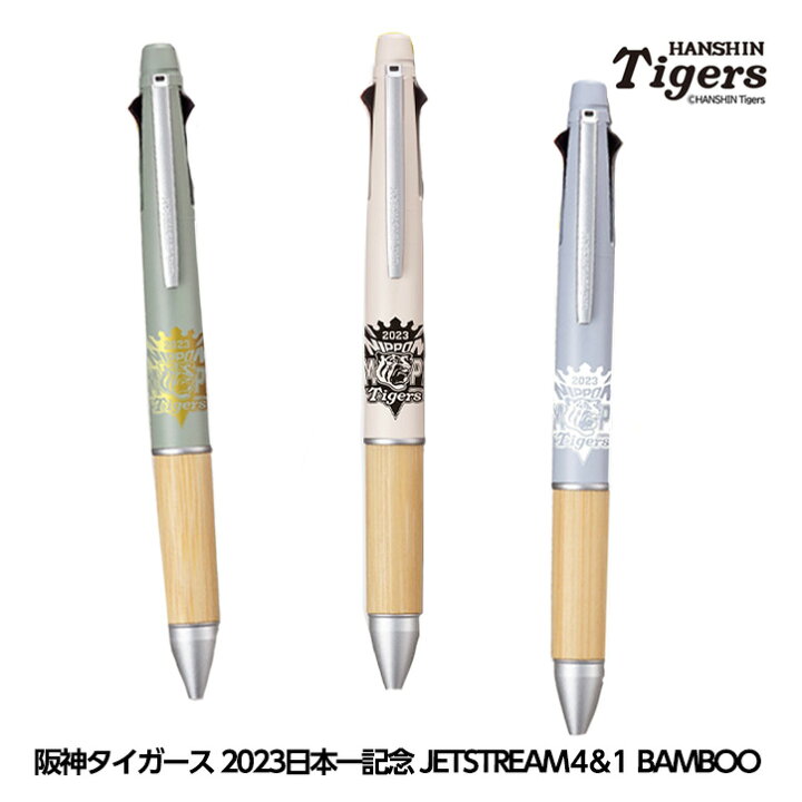 楽天市場】阪神タイガース 2023日本一記念 JETSTREAM4&1 BAMBOO[優勝 