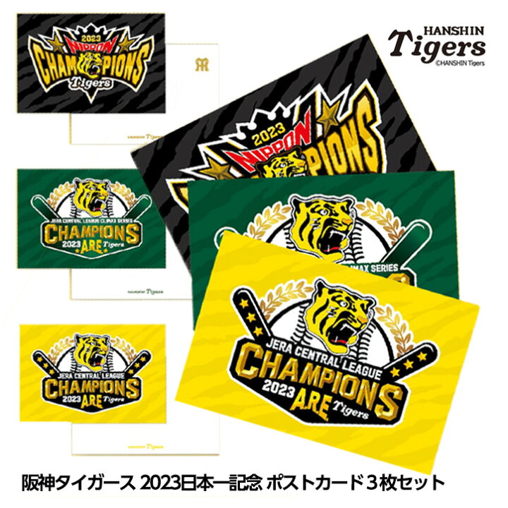 楽天市場】阪神タイガース 2023 優勝 日本一記念 キラキラポストカード 
