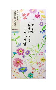 【メール便対応可 140円〜】パピラス 万円袋 出産祝い フラワー【お祝い ベビー 赤ちゃん 花柄 和紙 優しい】