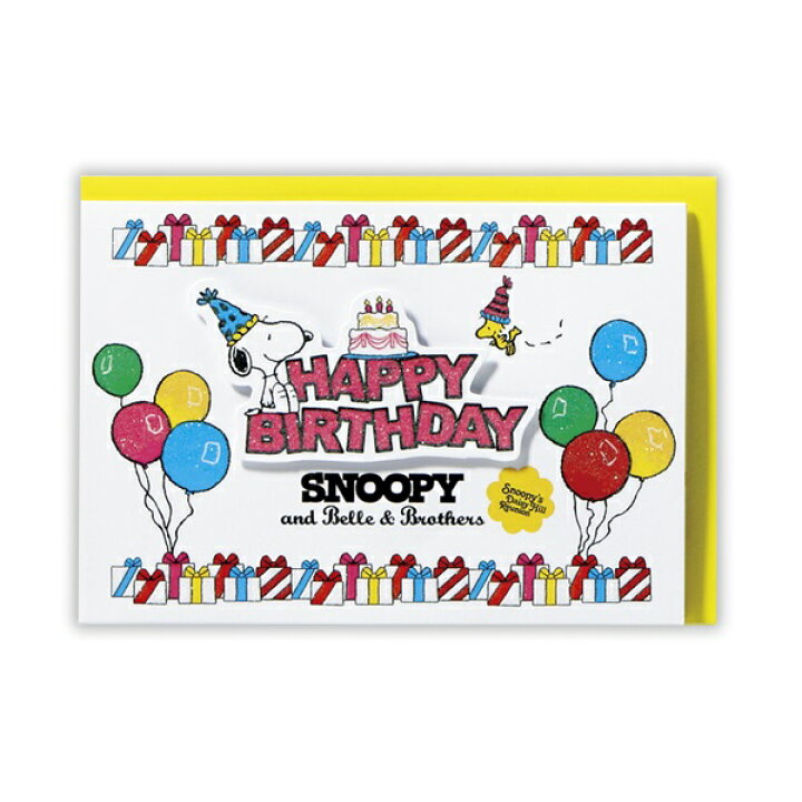 楽天市場 メール便対応可 140円 ホールマーク バースデーカード スヌーピーと兄弟 誕生日カード キャラクター ピーナッツ 可愛い 楽しい 飛び出す 立体 ヘンミ文具店