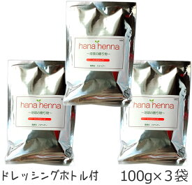 【天然100％ハーブで髪を洗う♪】ミックスハーブ100g×3袋　ドレッシングボトル付き。/アーユルヴェーダ正式配合の6種のハーブ。湯シャンの方や脱洗剤の方、乾燥肌、脂性肌でお悩みの方。ショートヘア、男性におすすめです♪