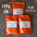 ナチュラル100g ×3袋セット [クリックポスト・手袋付き] ソジャット産ヘナ葉100％ こだわりの手選別ヘナ　白髪がオレンジ色に染まります 使うほど髪は艶やかに。 地肌にも環境にも優しい。ノンジアミン 正規販売代理店