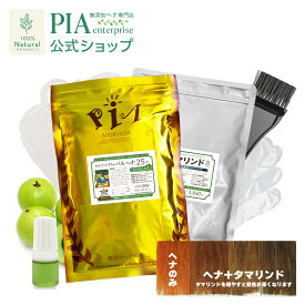かの子のハーバル ヘナ 25番 100g ＋ タマリンド 100g セット [ 白髪に染まる色 ： ブラウン (茶色)～ダークブラウン (こげ茶) ][ ヘナカラー 白髪染め オーガニック ボタニカル トリートメント ヘアパック 無添加 無農薬 天然成分 自然派 ノンケミカル ノンジアミン ]