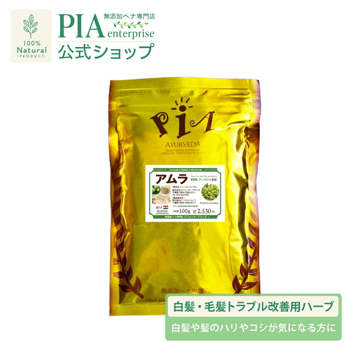 楽天市場】アムラ 100g ＜ パウダー ＞ [ ヘナ2番やシカカイにブレンド 