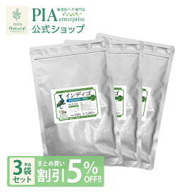 インディゴ 100g～400g ＜ ヘナパックの後に使用 ＞ [ 色： 置き時間で髪色を調節 ][ ピア PIA ヘナカラー ボタニカル 白髪染め オーガニック トリートメント ヘアパック 無添加 無農薬 ノンケミカル ノンジアミン ブラウン ディープブラウン ダークブラウン ブラック ]