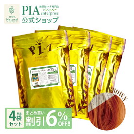 かの子のハーバル ヘナ 25番 400g 単品 [ 白髪に染まる色： ブラウン ][ PIA ピア おすすめ 無添加 ヘナカラー 白髪染め オーガニック ニーム アムラ トリートメント ボタニカル ヘアパック ハーブカラー 無農薬 ノンケミカル ]