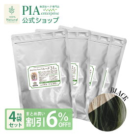 PIA ハーブ ヘナ 31番 400g 単品 (100g×4袋) ★ まとめ買い割引6％OFF ★ [ 色： ブラック (黒色) ][ ヘナカラー 白髪染め 部分染め オーガニック カラー トリートメント ボタニカル ヘアパック 保湿 無添加 無農薬 ノンケミカル ノンジアミン ]