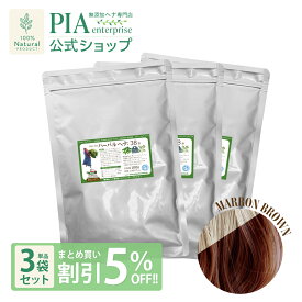 かの子のハーバル ヘナ 38番 300g 単品 [ 白髪に染まる色： マロンブラウン ][ PIA ピア おすすめ ヘナカラー 白髪染め 部分染め オーガニック トリートメント ボタニカル ヘアパック ハーブカラー 無添加 無農薬 ノンジアミン ]