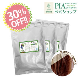 【スーパーSALE期間中 30％OFF!!】かの子のハーバル ヘナ 38番 300g 単品 [ 白髪に染まる色： マロンブラウン ][ PIA ピア おすすめ ヘナカラー 白髪染め 部分染め オーガニック トリートメント ボタニカル ヘアパック ハーブカラー 無添加 無農薬 ノンジアミン ]
