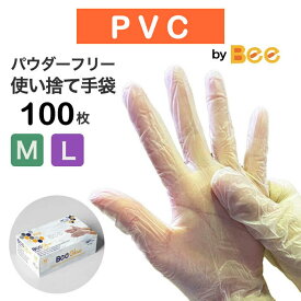 使い捨て PVC手袋 M・Lサイズ 100枚 ビニール手袋 ポリ塩化ビニール 作業用手袋 業務用手袋 ラテックスアレルギー パウダーフリー