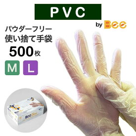 使い捨て PVC手袋 M・Lサイズ 500枚 ビニール手袋 ポリ塩化ビニール 作業用手袋 業務用手袋 ラテックスアレルギー パウダーフリー
