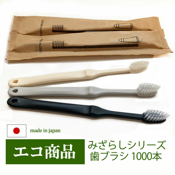 豪奢な 歯ブラシ 使い捨て 50本セット ハミガキ粉 3g 付き 業務用 国産ハブラシ 日本製 送料無料
