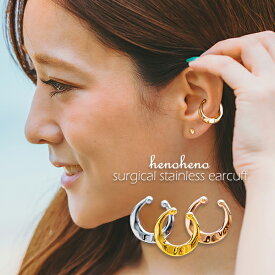 イヤーカフ ステンレス 金属アレルギー対応 イヤカフ サージカルステンレス 槌目 大人女子 レディース メンズ イヤーカフス ファッション 女性 軟骨 イヤリング 片耳用 大人 シンプル henoheno ブランド