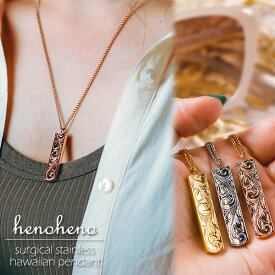 ハワイアンジュエリー ペンダント スティック バー ネックレス 2way ネックレス 大きめ トップ 金属アレルギー スクロール サージカルステンレス おしゃれ レディース メンズ 人気 男女兼用 henoheno ブランド