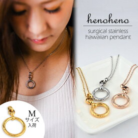 サングラスホルダー ネックレス メガネホルダー 眼鏡ホルダー ハワイアンジュエリー ステンレス レディース メンズ グラスホルダー 老眼鏡 ラウンド ペンダント トップ スクロール サークル 金属アレルギー つけっぱなし リングネックレス 男性 女性 男女兼用 henoheno