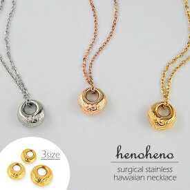 【大きめサイズが新入荷！】 ハワイアンジュエリー ネックレス 小さめ リング ステンレス サークル サージカルステンレス ペンダント レディース 上品 トップ 丸 ミニマム シンプル ショート 人気 プレゼント 金属アレルギー対応 メンズ 女性 男女兼用 henoheno ブランド