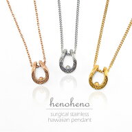 【 半額50%off楽天スーパーSALE】ハワイアンジュエリー 馬蹄 ホースシュー ステンレス ネックレス レディ…