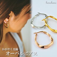 ハワイアンジュエリー ピアス 金属アレルギー対応 レディース 片耳用 ひねり オーバル サージカルステン…