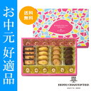 お中元 送料無料 サマー・ペタル・アソート Sボックス【神戸・芦屋 アンリ・シャルパンティエ】「ペタル」花びらという名のかわいらしいクッキーと焼き菓子《感謝 贈... ランキングお取り寄せ