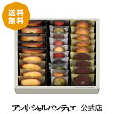 《送料無料》ガトー・キュイ・アンサンブル Sボックスお中元 御中元 ギフト お菓子 スイーツ 洋菓子 手土産 食べ物 ギフト グルメ 高級 焼き菓子 常温 プチ...