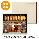 《送料無料》プティ・タ・プティ・アソート Mボックス お礼 誕生日 プレゼント お菓子 スイーツ 洋菓子 手土産 ギフト グルメ 高級 焼き菓子 常温 プチギフ...