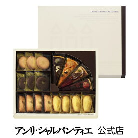 《お届けは3/31まで》タルト・フリュイ・アソート Sボックス 秋冬限定お礼 誕生日 プレゼント お菓子 スイーツ 洋菓子 手土産 ギフト グルメ 高級 焼き菓子 常温 個包装 かわいい 出産 内祝い 贈り物 お返し アンリ お歳暮 お年賀