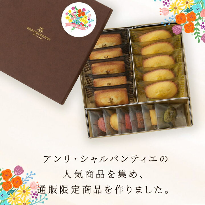 楽天市場 送料無料 Hgcv ガトー キュイ バリエテ母の日 プレゼント 食べ物 お礼 誕生日 お菓子 スイーツ 洋菓子 手土産 ギフト 贈り物 お返し 出産 結婚 お取り寄せ お土産 引っ越し 新築 ご挨拶 内祝 アンリ シャルパンティエ