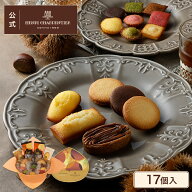 ハロウィン お歳暮 スイーツ お菓子 洋菓子 焼き菓子 ギフト 個包装 詰め合わせ 手土産 お祝い お返し 内…