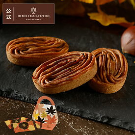 プチギフト スイーツ お菓子 洋菓子 焼き菓子 ギフト 個包装 プレゼント お配り 退職 お礼 お返し 挨拶 異動 産休 内祝い おしゃれ【季節限定】HYM-9 焼き栗モンブラン 3個入 〈お届けは10/31まで〉