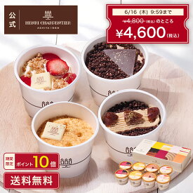 【ポイント10倍】＼スーパーセール期間限定200円OFF！／父の日 お中元 2026 アイス 詰め合わせ 高級 おしゃれ ギフト プレゼント お祝い 記念日 誕生日 プレミアム アイスケーキ※同梱不可 HCI-35 アンリ・ケーキアイス 4種8個入