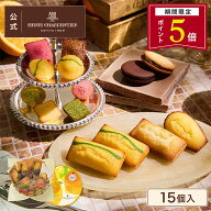 【ポイント5倍】父の日 お中元 お菓子 ギフト 詰め合わせ 手土産 内祝い お返し お礼 個包装 焼き菓子 洋…
