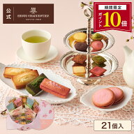 【エントリーでポイント19倍】プチギフト ホワイトデー お菓子 詰め合わせ 手土産 内祝い お返し お礼 個…