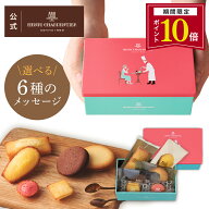 【エントリーでポイント19倍】プチギフト ホワイトデー お菓子 詰め合わせ 手土産 内祝い お返し お礼 個…