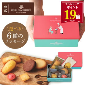 【エントリーでポイント19倍】プチギフト ホワイトデー お菓子 詰め合わせ 手土産 内祝い お返し お礼 個包装 焼き菓子 洋菓子 スイーツ プレゼント ギフト 退職 お配り 記念品 缶 誕生日HCU-9M ガトー・キュイ・アソート mini 6種6個入