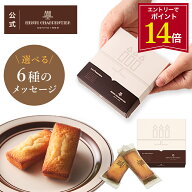 【エントリーでポイント14倍】プチギフト ホワイトデー お菓子 詰め合わせ 手土産 内祝い お返し お礼 個…