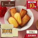 【ポイント10倍】母の日 帰省土産 お菓子 詰め合わせ 手土産 内祝い お返し お礼 メール便 個包装 焼き菓子 洋菓子 10…