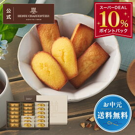 【10%ポイントバック】お中元 お菓子 ギフト 詰め合わせ 手土産 内祝い お返し お礼 個包装 焼き菓子 洋菓子 スイーツ プレゼント フィナンシェHFM-30N2 フィナンシェ・マドレーヌ詰合せ 2種 19個入