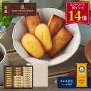【エントリーでP14倍】スイーツ お菓子 洋菓子 焼き菓子 ギフト 個包装 詰め合わせ 手土産 お祝い お返し 内祝い 退職…