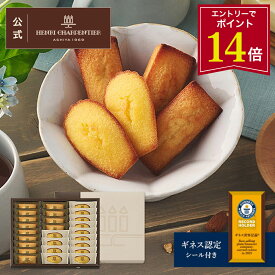 【エントリーでP14倍】スイーツ お菓子 洋菓子 焼き菓子 ギフト 個包装 詰め合わせ 手土産 お祝い お返し 内祝い 退職 高級 送料無料 HFM-40N2 フィナンシェ・マドレーヌ詰合せ 2種26個入
