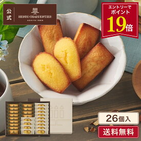 【エントリーでポイント19倍】ホワイトデー お菓子 ギフト 詰め合わせ 手土産 内祝い お返し お礼 個包装 焼き菓子 洋菓子 スイーツ プレゼント ギフト 退職 送料無料 HFM-40N2 フィナンシェ・マドレーヌ詰合せ 2種 26個入