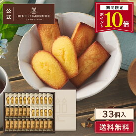 【ポイント10倍】ホワイトデー お菓子 ギフト 詰め合わせ 手土産 内祝い お返し お礼 個包装 焼き菓子 洋菓子 スイーツ プレゼント ギフト 退職 フィナンシェ送料無料 HFM-50N2 フィナンシェ・マドレーヌ詰合せ 2種 33個入