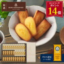 【エントリーでP14倍】スイーツ お菓子 洋菓子 焼き菓子 ギフト 個包装 詰め合わせ 手土産 お祝い お返し 内祝い 退職…